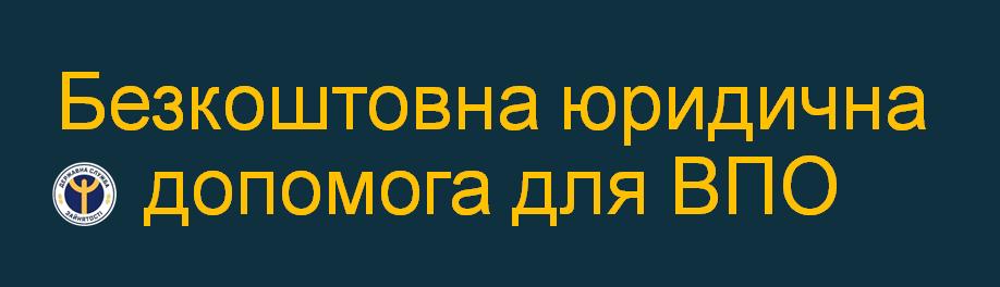 У приміщенні селищної ради надаватимуть безкоштовні юридичні консультації для ВПО
