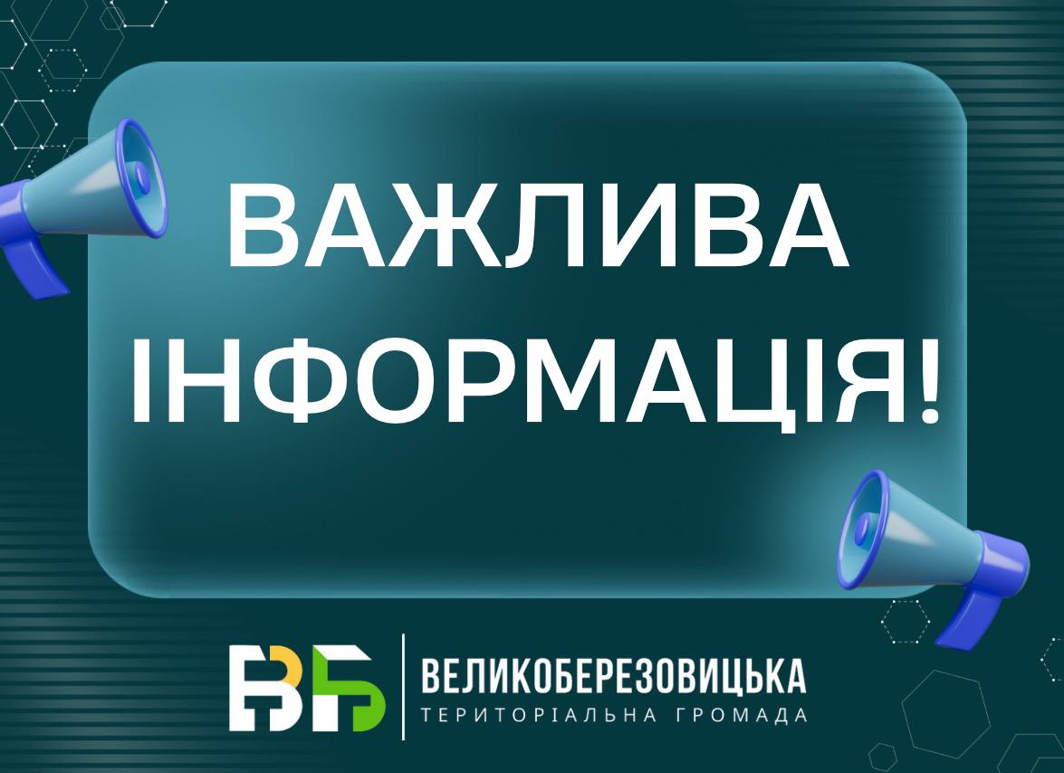 До уваги представників бізнесу громади!