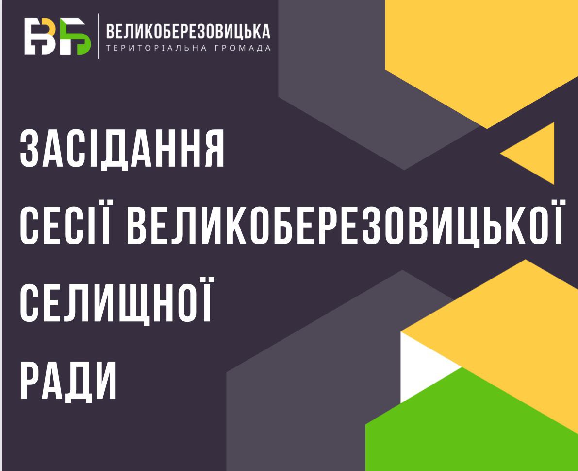 Розпорядження про скликання засідання тридцять дев'ятої сесії селищної ради восьмого скликання від 12 червня 2024 року