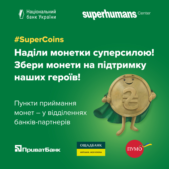 Стартувала благодійна акція від Нацбанку України. ЇЇ мета – зібрати гроші для допомоги військовим