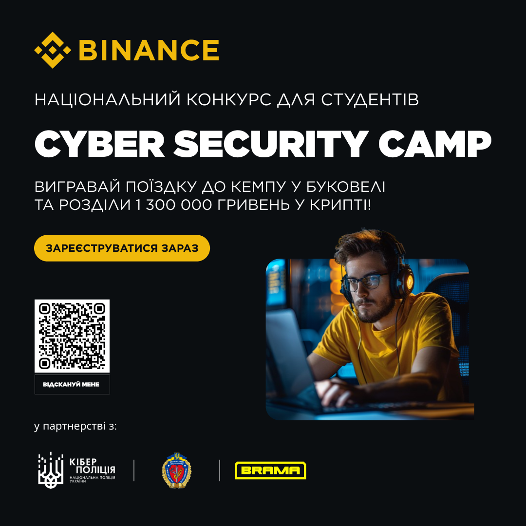 Відбудеться Всеукраїнський відкритий конкурс Cyber Security Camp, він націлений на розвиток цифрової грамотності студентів закладів вищої освіти України