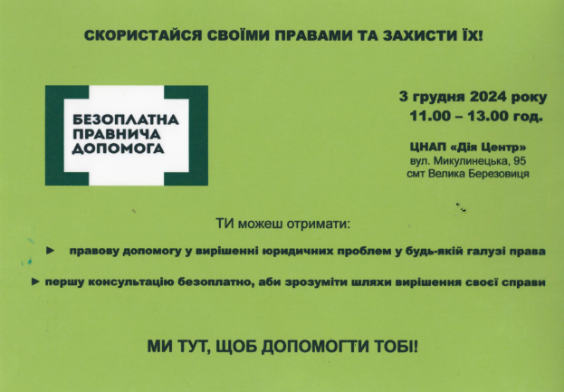 У ЦНАПі надаватимуть безоплатну правову допомогу