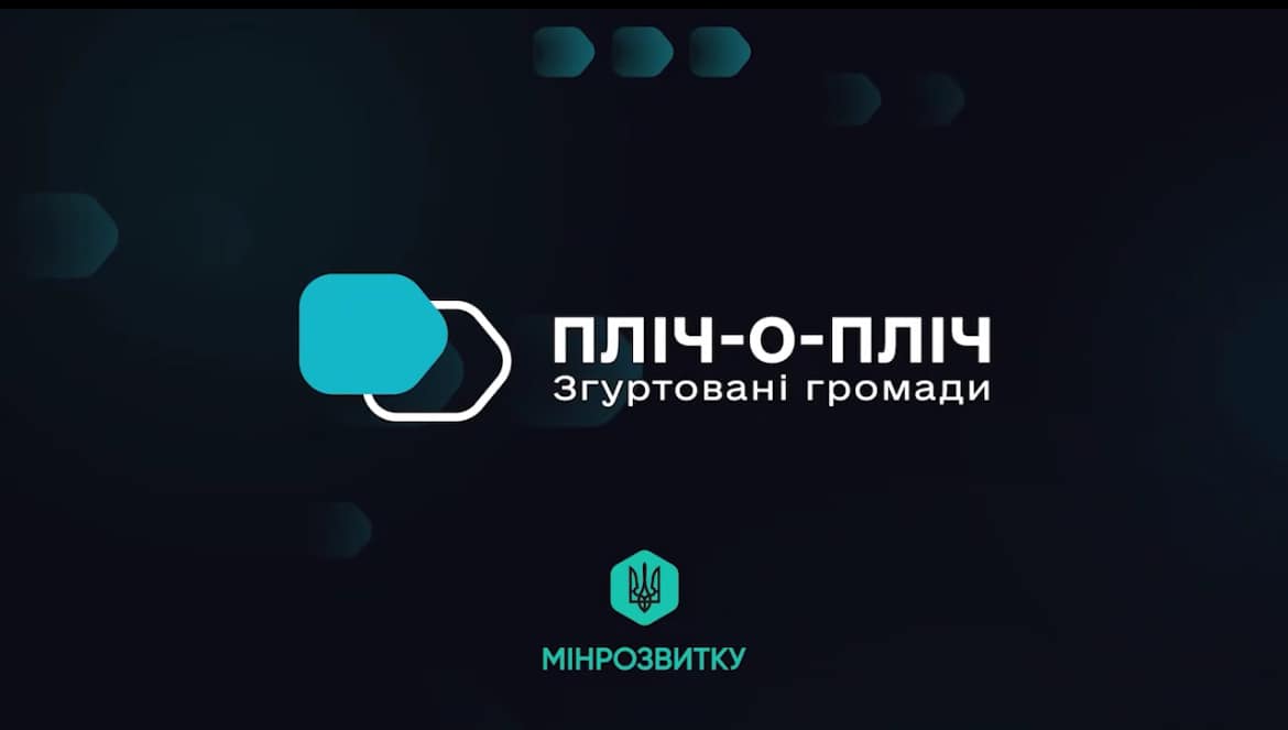 Щодо реалізації у області національного проєкту  „Пліч-о-пліч: згуртовані громади”