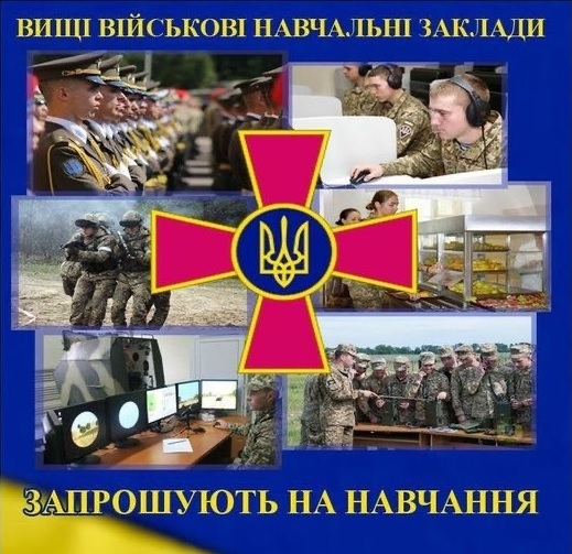 Тернопільський районний ТЦК та СП проводить відбір молоді на навчання у закладах військової освіти