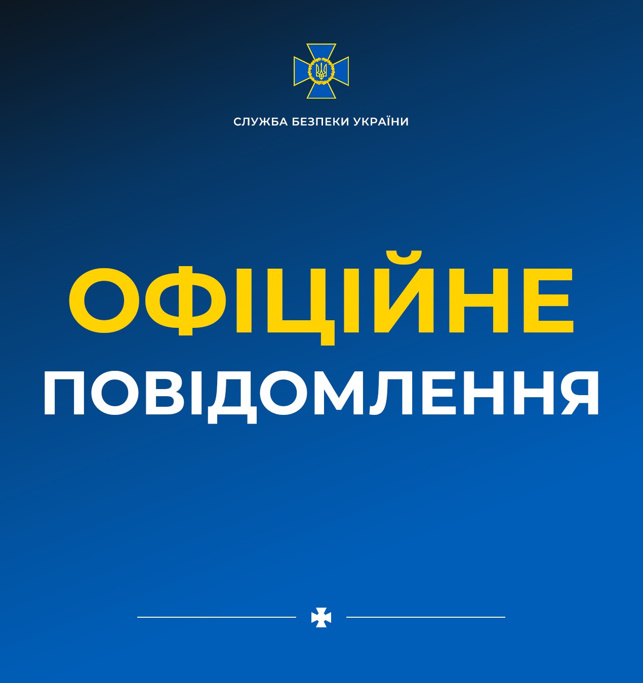 Захисти національну безпеку України