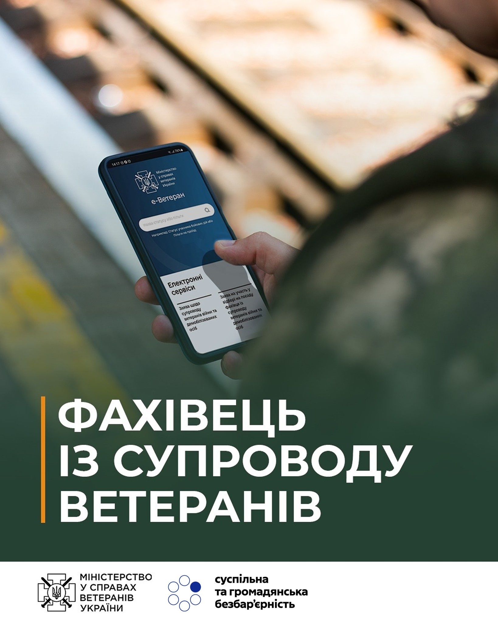Супровід та підтримка. Як отримати допомогу фахівця із супроводу ветеранів?