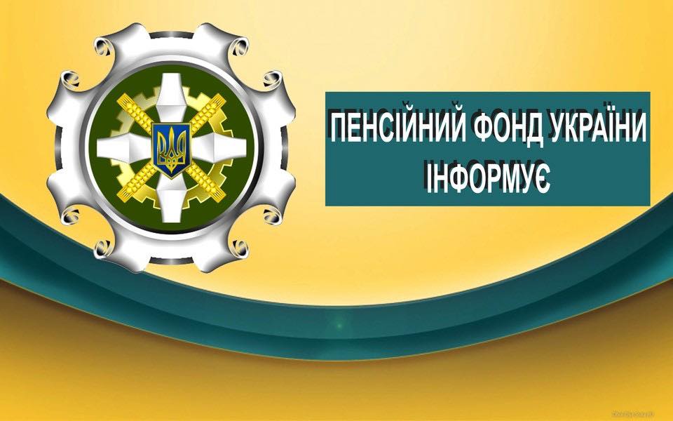 Графік прийому громадян на 2025 рік фахівців Головного управління Пенсійного фонду України в Тернопільській області
