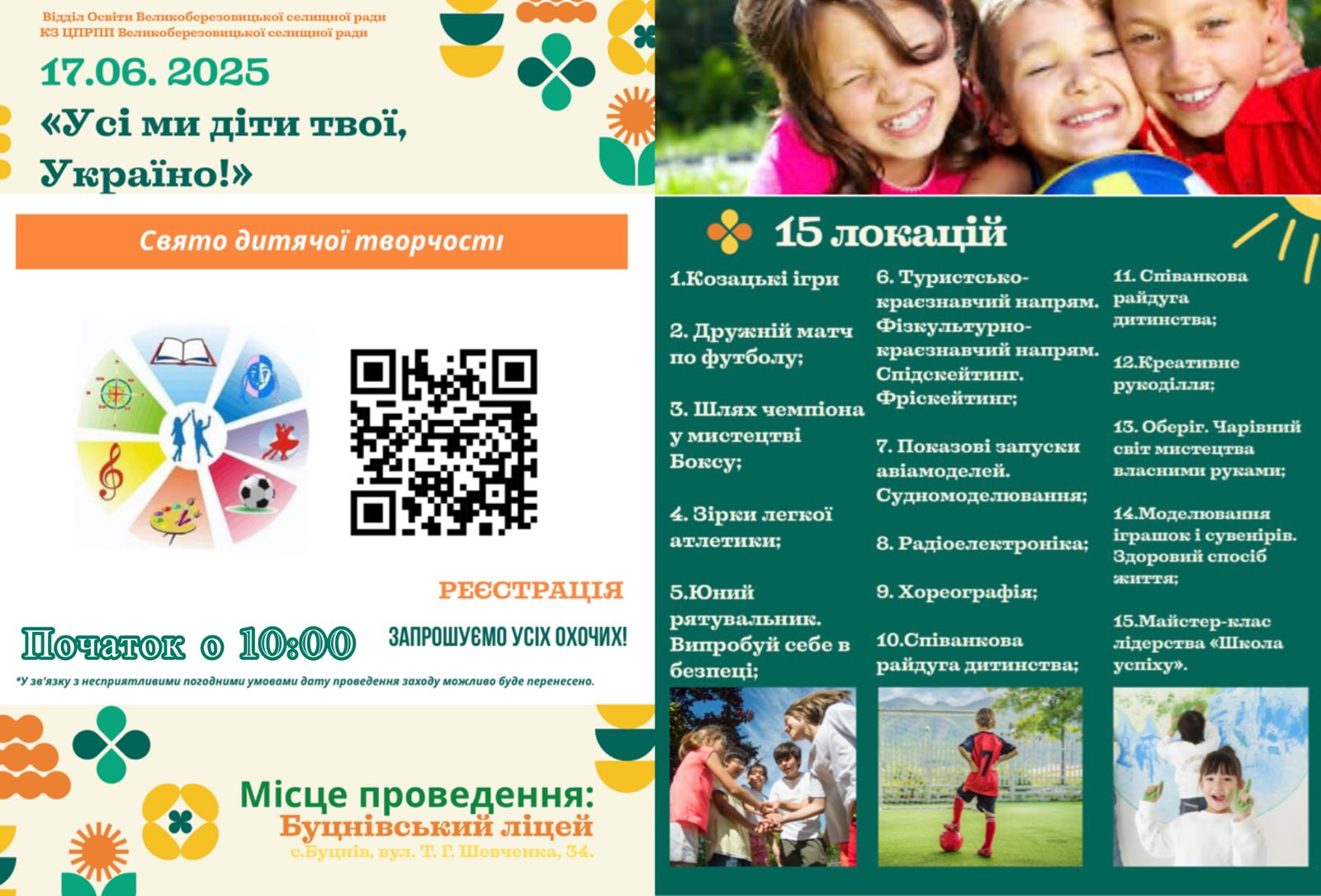 Запрошуємо на свято дитячої творчості «Усі ми діти твої, Україно!»