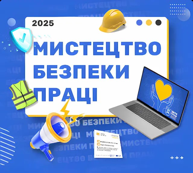 Південно-Західне міжрегіональне управління Державної служби з питань праці запрошує голосувати за кращі роботи конкурсу «Мистецтво безпеки праці-2025»