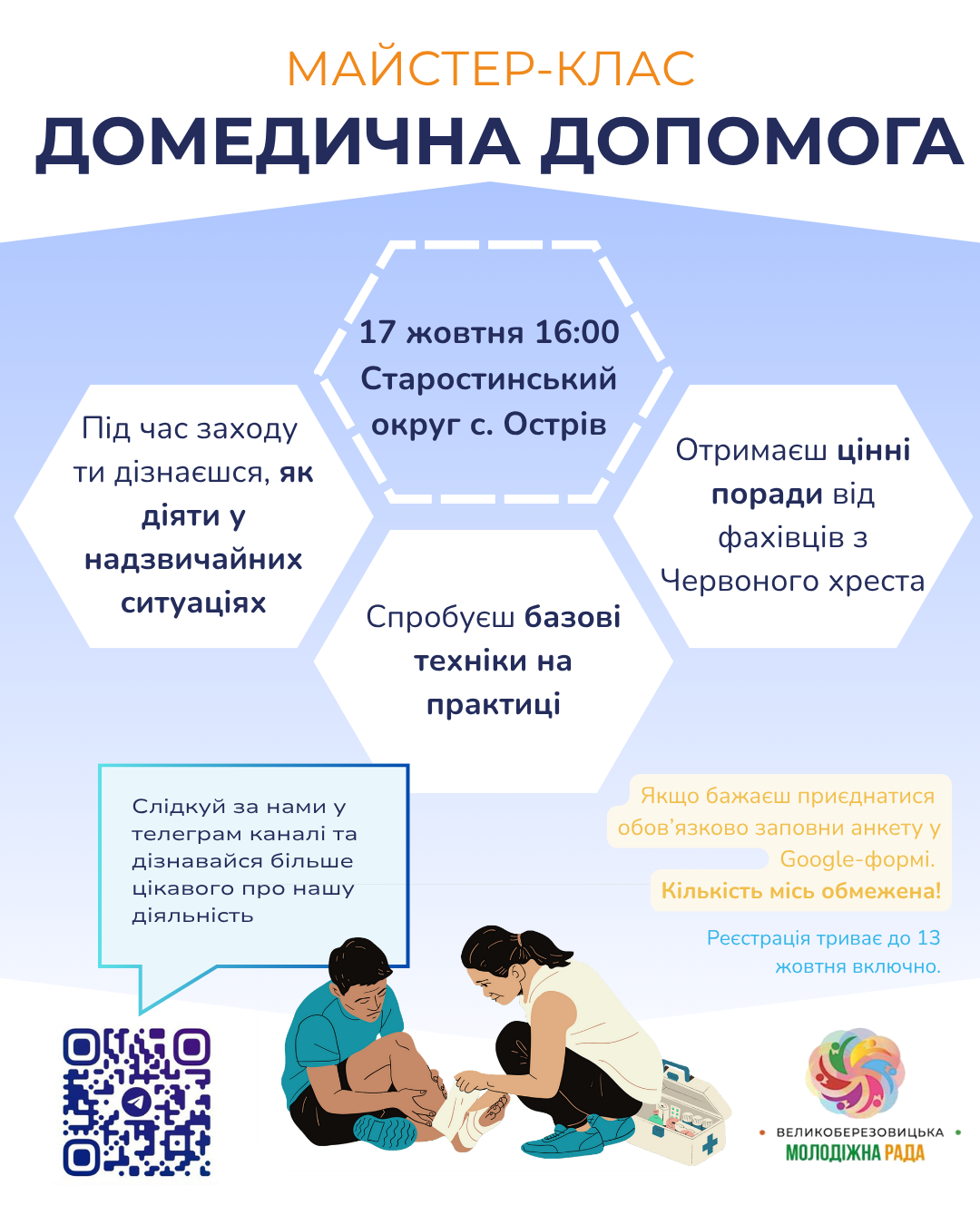 Молодіжна рада запрошує усіх охочих на тренінг з домедичної допомоги