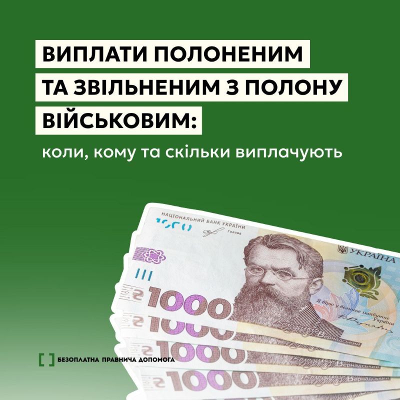 Виплати полоненим та звільненим з полону військовим: коли, кому та скільки виплачують