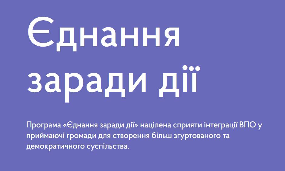 До уваги внутрішньо переміщених осіб!