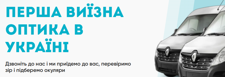 У Великій Березовиці жителі зможуть безкоштовно перевірити зір