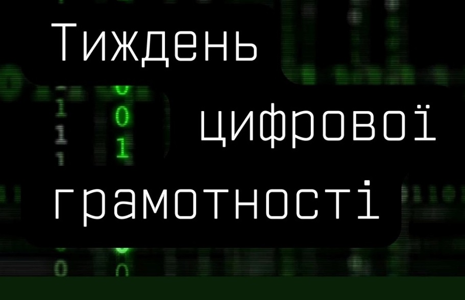 Місяць цифрової грамотності: розвивай свої навички разом із "Дією.Освітою"