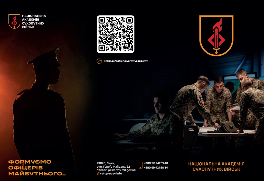 Національна академія сухопутних військ імені гетьмана Петра Сагайдачного, оголошує набір абітурієнтів