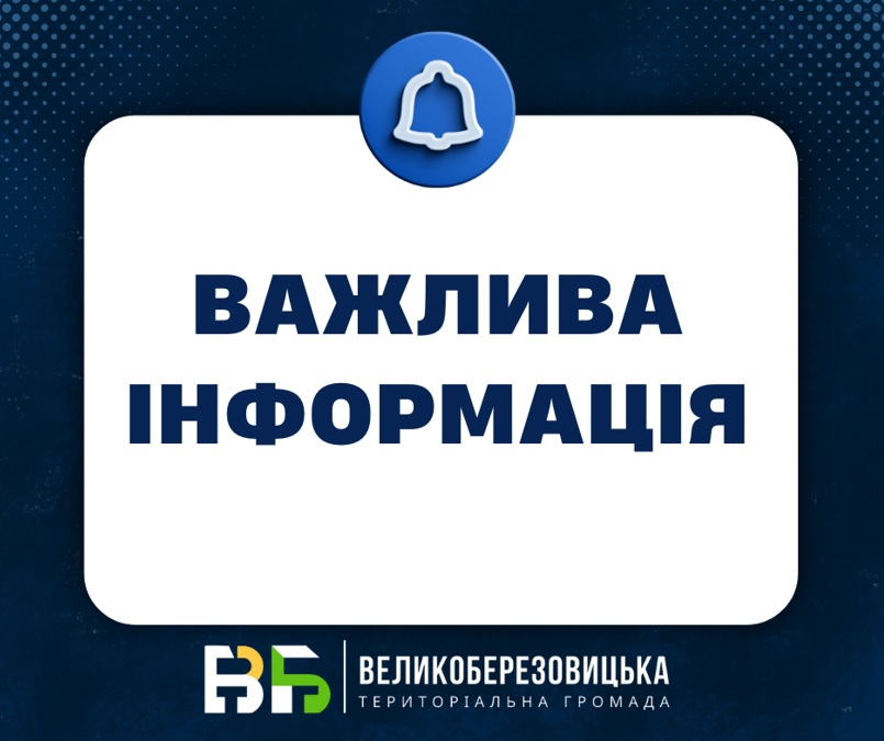 Увага! Реконструкція повітряних ліній електропередач