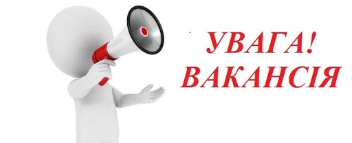 Петриківський обласний комунальний дитячий будинок-інтернат запрошує на роботу