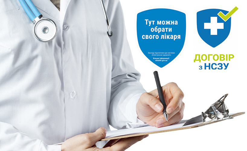 Декларація з лікарем у Великоберезовицькій громаді: доступ до безкоштовних медичних послуг для кожного