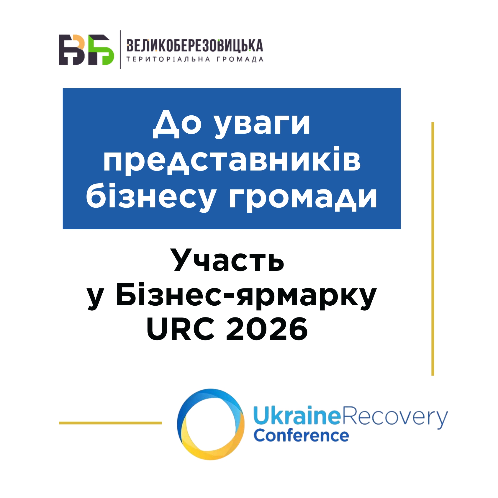 До уваги підприємців громади!