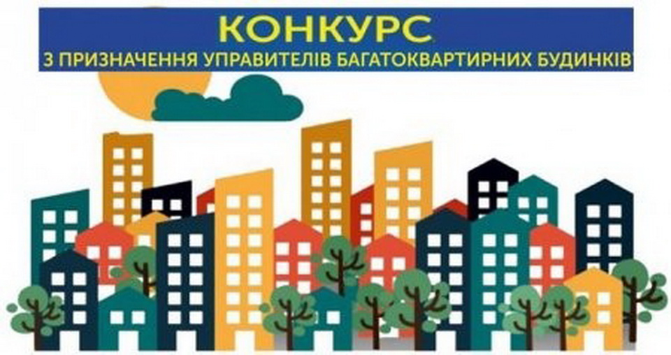 конкурс управителя